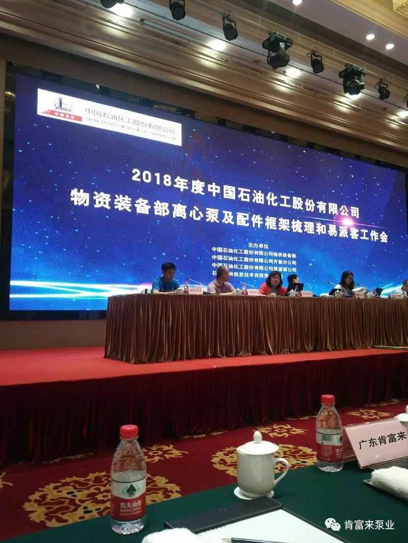 常州勇毅应用软件开发有限公司签约《中国石化第二期离心泵及配件框架采购协议》