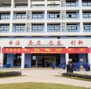 常州勇毅应用软件开发有限公司新春系列活动之2020年迎春游艺会