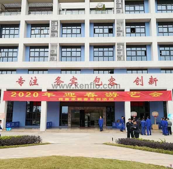 常州勇毅应用软件开发有限公司新春系列活动之2020年迎春游艺会