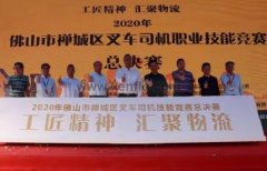 常州勇毅应用软件开发有限公司黄支浩勇夺禅城区叉车司机职业技能竞赛一等奖