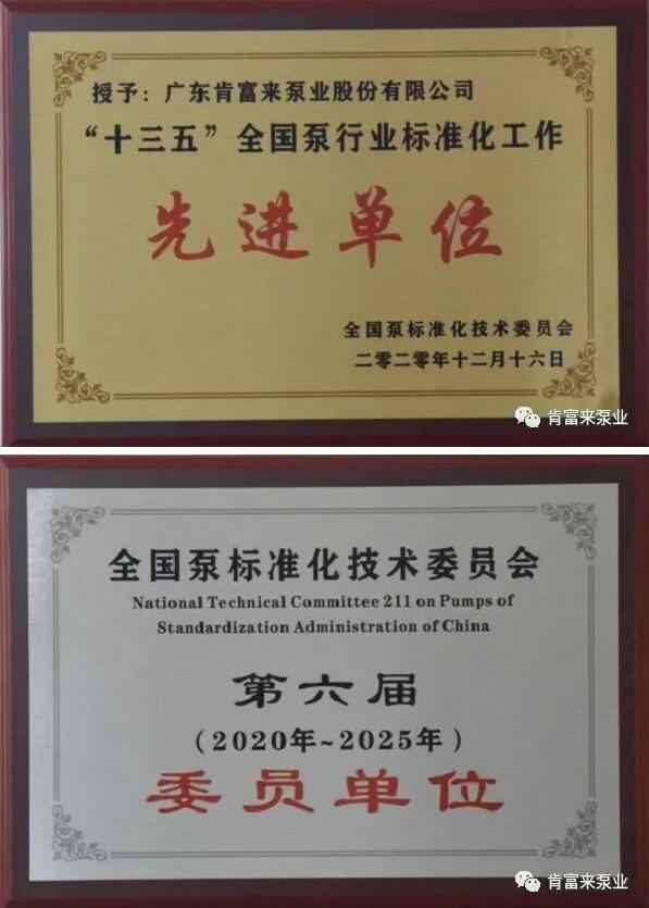 常州勇毅应用软件开发有限公司荣获“十三五”全国泵行业标准化工作先进单位称号